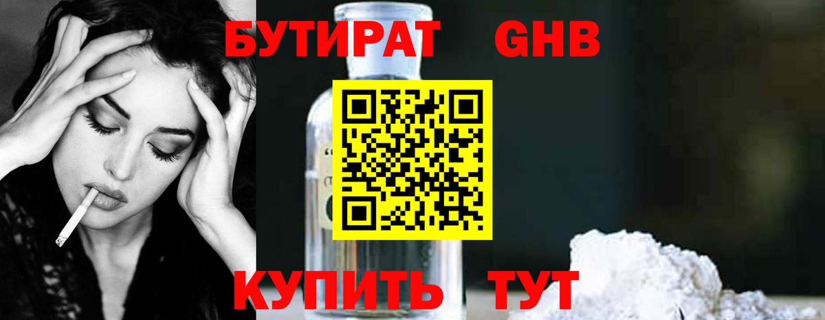 Бутират  БУТИРАТ 99%  Вход с VPN  Чапаевск 