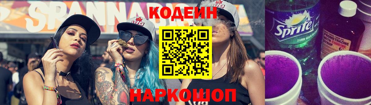 Чапаевск  Codein напиток Lean (лин)  Codein напиток Lean (лин)  Вход с VPN 