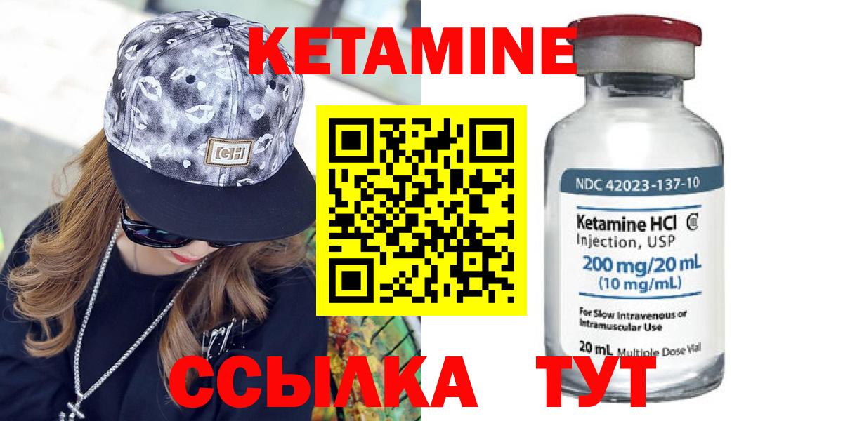 КЕТАМИН VHQ  Вход с VPN  Чапаевск 