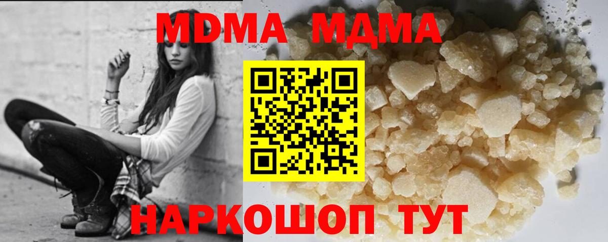 МДМА VHQ  Вход с VPN  MDMA VHQ  МДМА  Чапаевск 